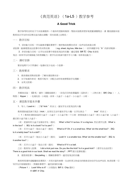 《典范英语》aL教学参考