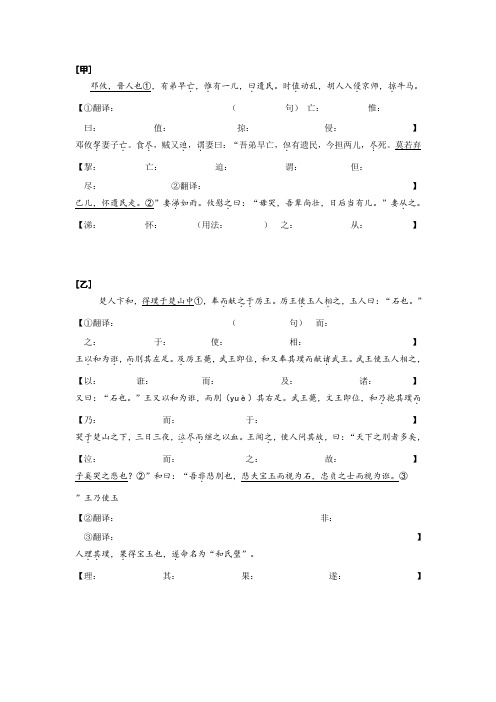 和氏璧