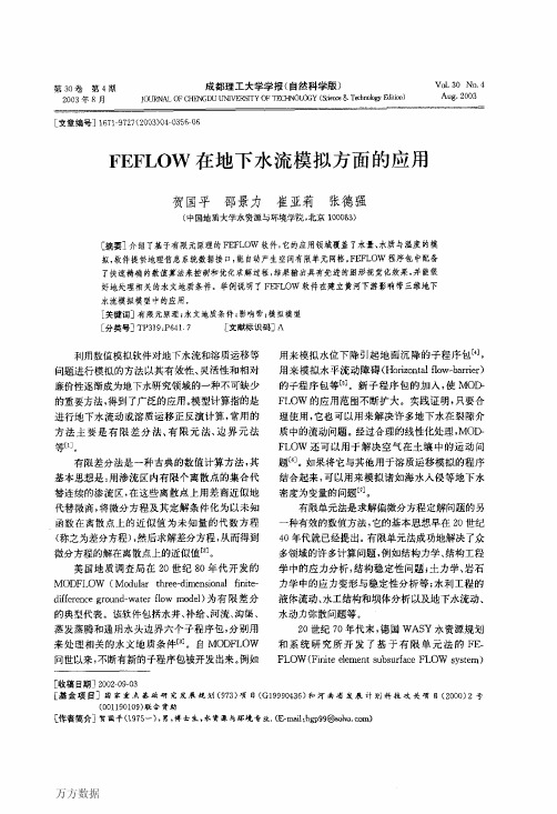 FEFLOW在地下水流模拟方面的应用