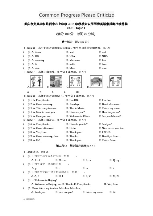 仁爱版英语七年级上册周周清英语素质测控演练场之Unit1Topic1