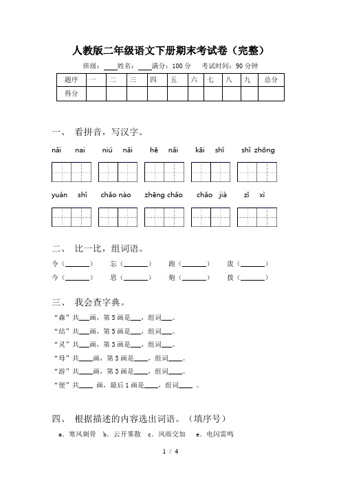 人教版二年级语文下册期末考试卷(完整)