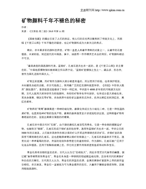 矿物颜料千年不褪色的秘密
