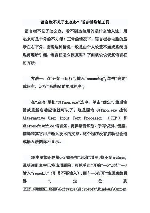 语言栏不见了怎么办 语言栏修复工具