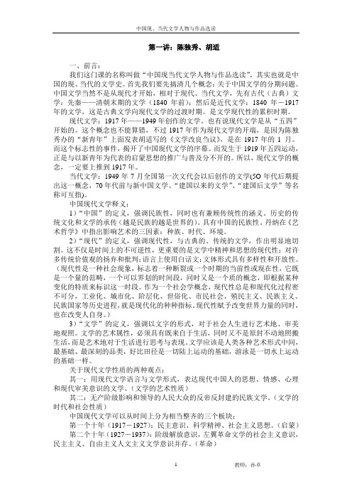 陈独秀与胡适