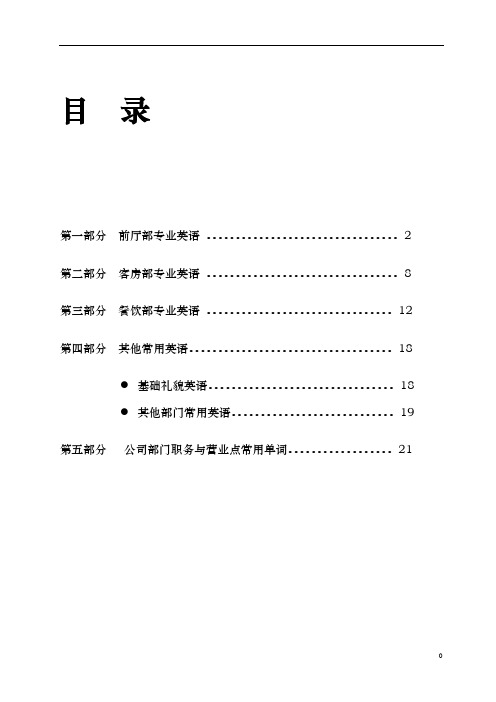 酒店岗位常用英语
