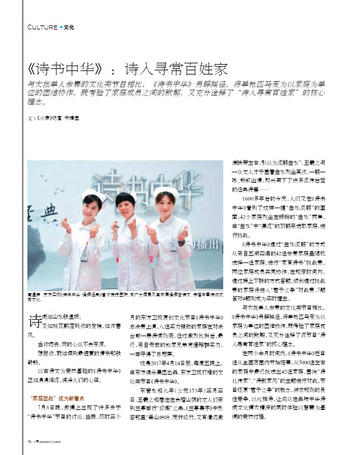 《诗书中华》：诗入寻常百姓家