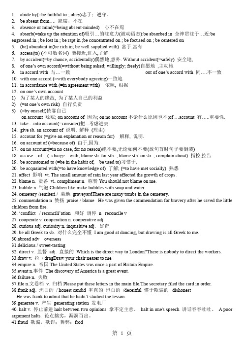 专四高频词汇-12页word资料