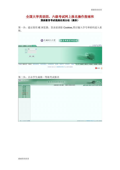 全国大学英语四、六级考试网上报名操作指南.doc