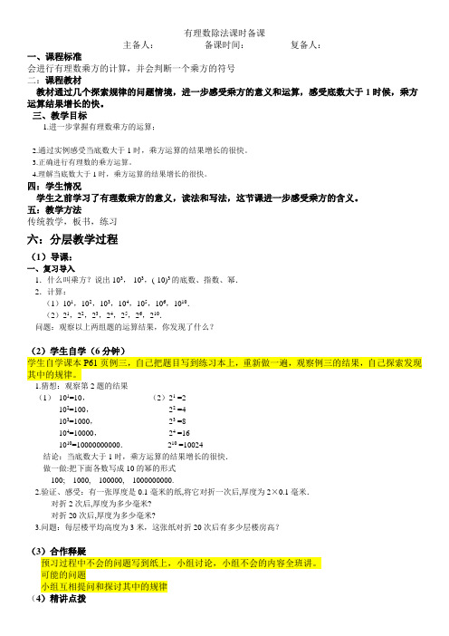 有理数乘方第二课时备课教案