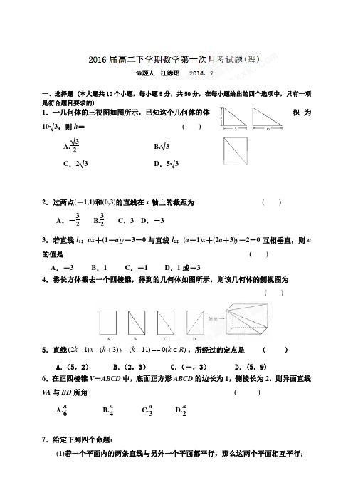 江西省奉新县第一中学高二上学期第一次月考数学(理)试