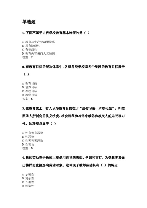 奥鹏福建师范大学21年8月《教育学》网考复习题答案.doc
