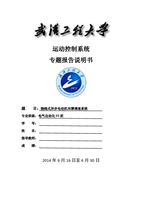 21双馈调速原理