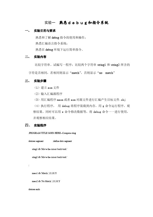 汇编实验大全(免费)