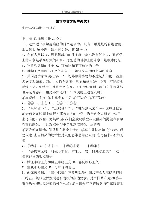 生活与哲学期中测试8