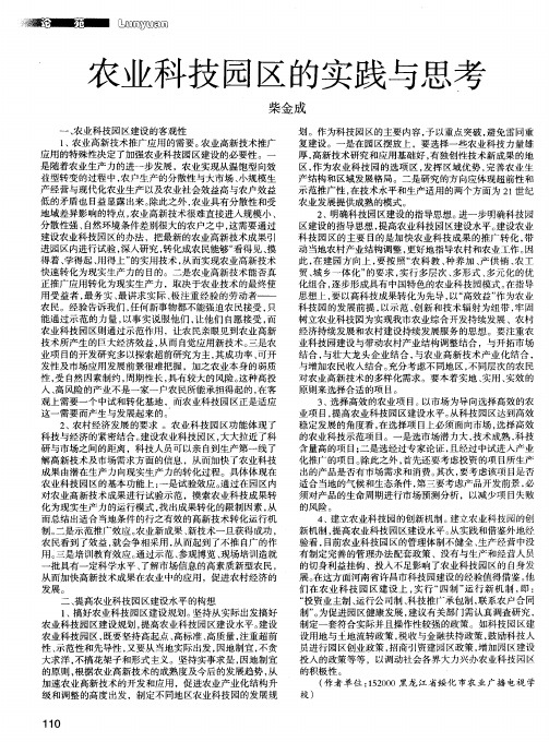 农业科技园区的实践与思考