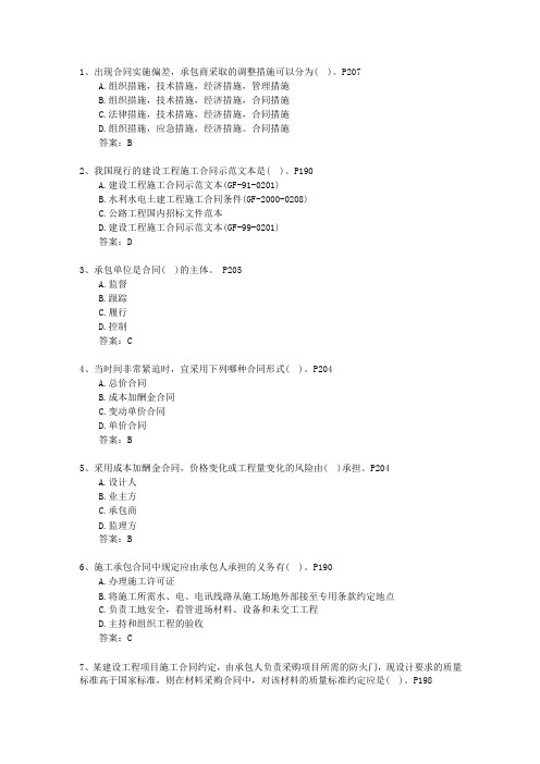 2012三级香港特别行政区建造师施工管理考试重点和考试技巧