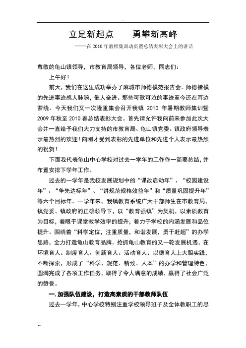 立足新起点勇攀新高峰