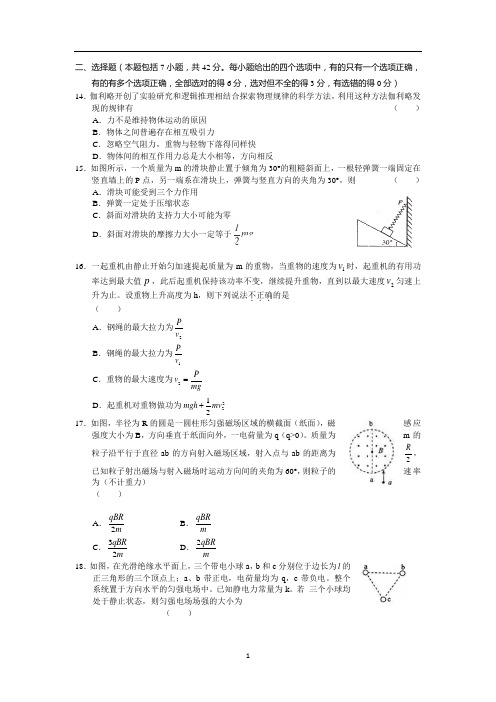 2014山东省高考仿真模拟冲刺(二)物理试题和答案