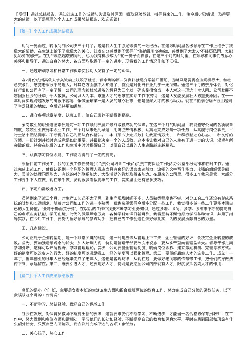 个人工作成果总结报告