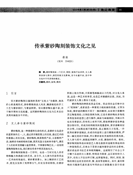 传承紫砂陶刻装饰文化之见