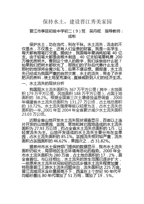 保持水土,建设晋江秀美家园