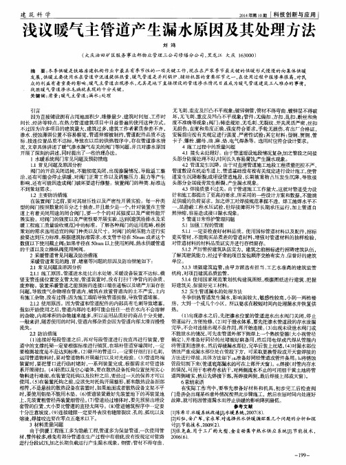 浅议暖气主管道产生漏水原因及其处理方法