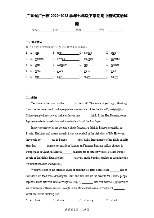 广东省广州市2022-2023学年七年级下学期期中测试英语试题