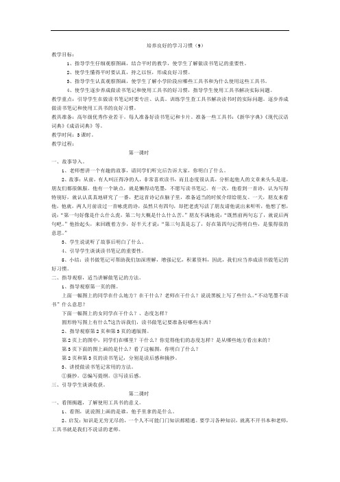 苏教小学语文五上《1师恩难忘》word教案 (3)