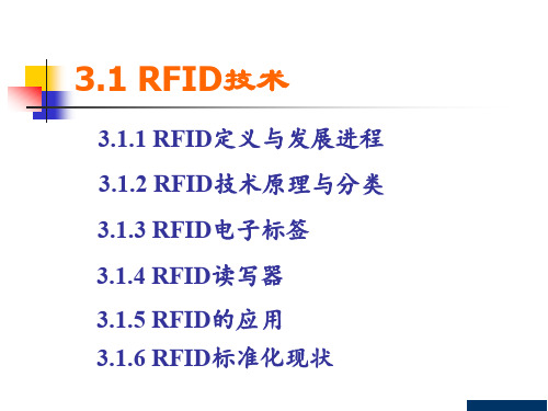 RFID标准(无线射频技术)