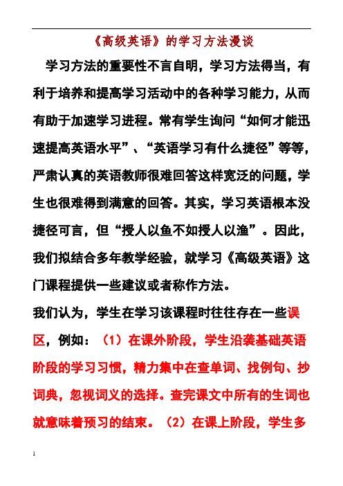 高级英语学习方法