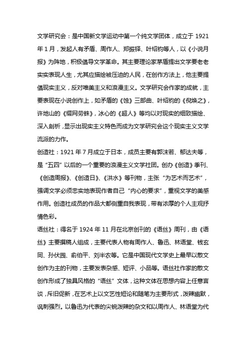 中国现代文学史名词解释