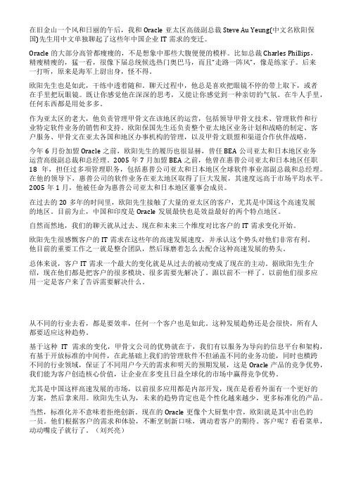 与Oracle亚太区老大聊IT需求变化