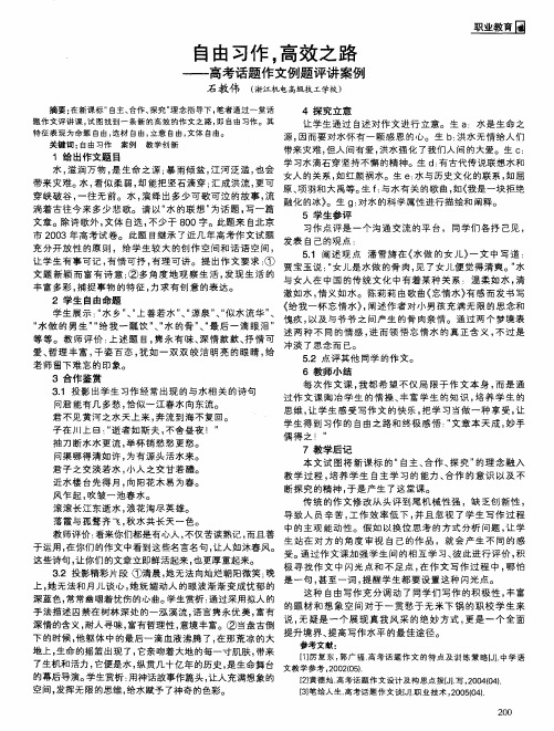 自由习作,高效之路——高考话题作文例题评讲案例