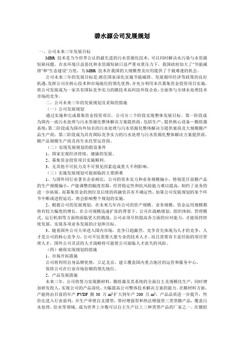 碧水源公司发展
