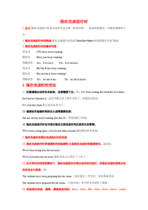 现在完成进行时