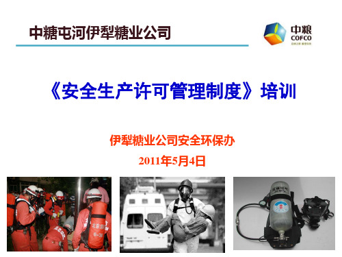 危险作业管理制度培训课件学习资料