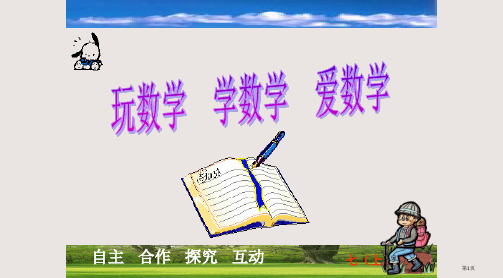 七上数学省公开课一等奖全国示范课微课金奖PPT课件