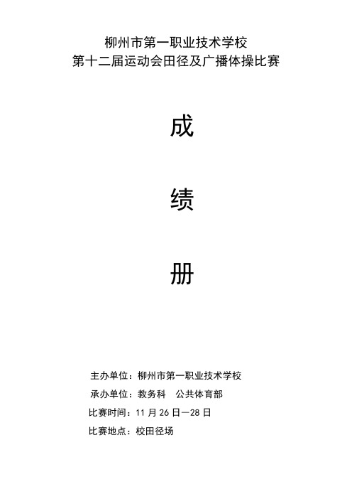 柳州第一职业技术学校