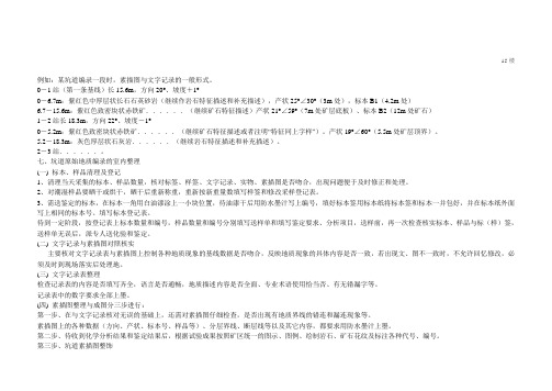 坑道地质编录