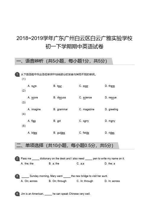 广州市白云区白云广雅实验学校2018-2019学年第二学期期中考试 初一年级 英语 试卷及参考答案