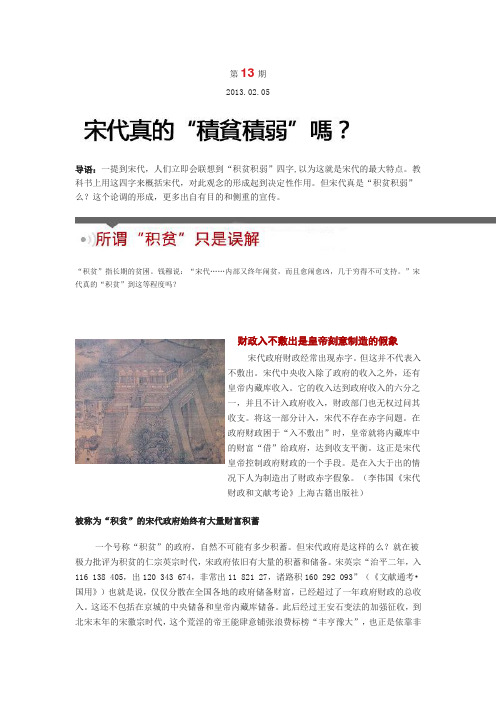 宋代积贫积弱新论