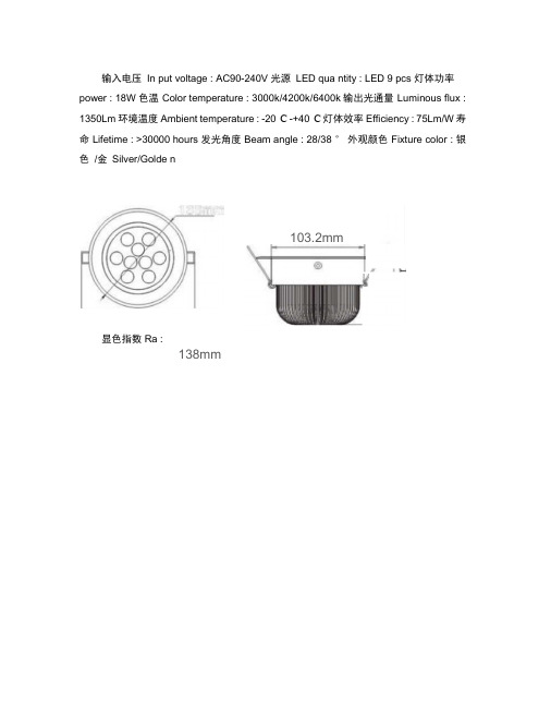 LED射灯灯系列说明书_图文(精)