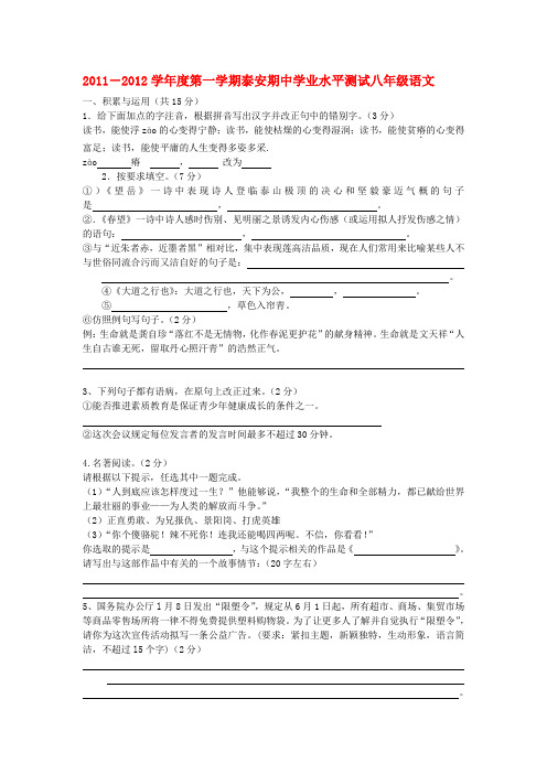 山东省泰安市八年级语文第一学期期中学业水平测试