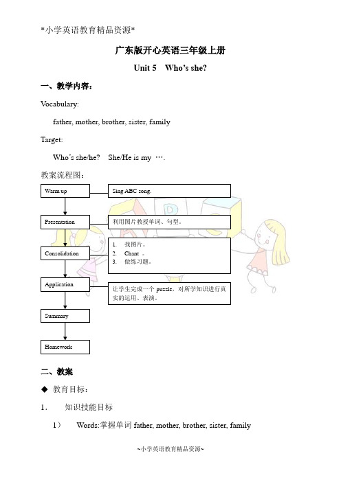 广东开心版三年级上册英语教案 Unit 5(4)