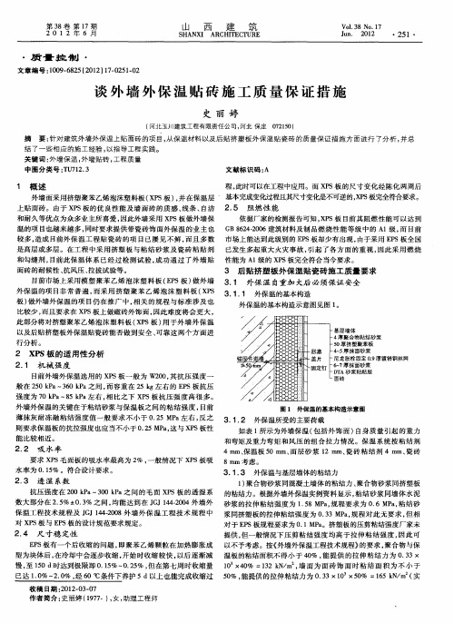 谈外墙外保温贴砖施工质量保证措施