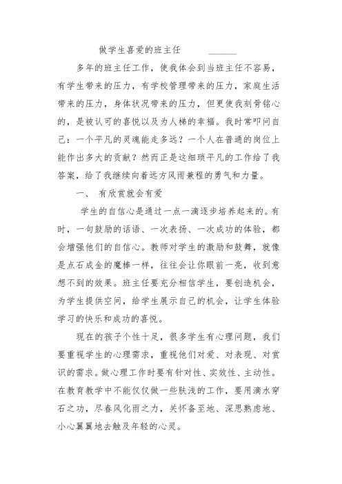 做学生喜爱的班主任