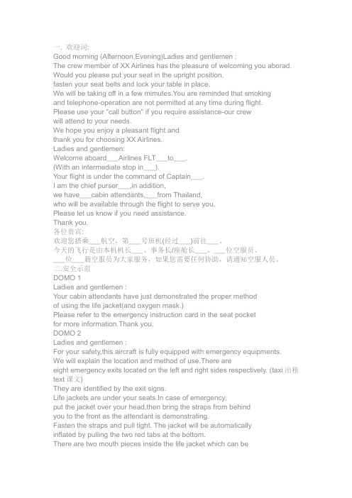 飞机上的英文播音稿