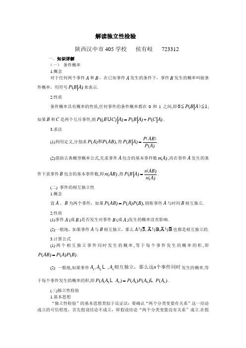 解读独立性检验