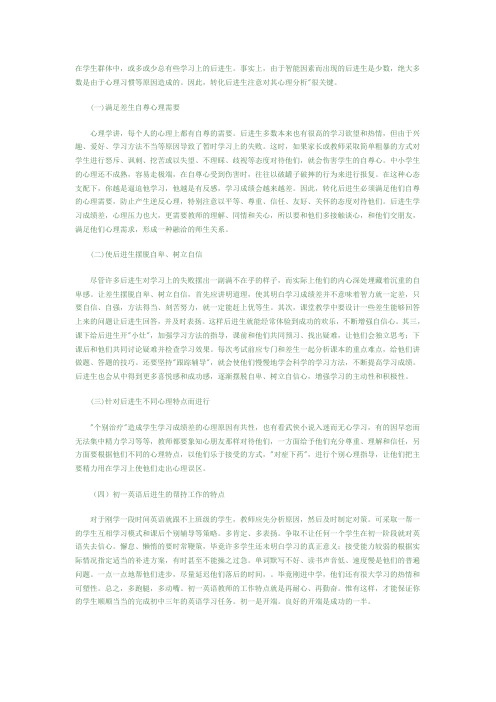 如何培养优生,转化差生
