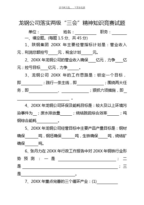 三会知识竞赛试题